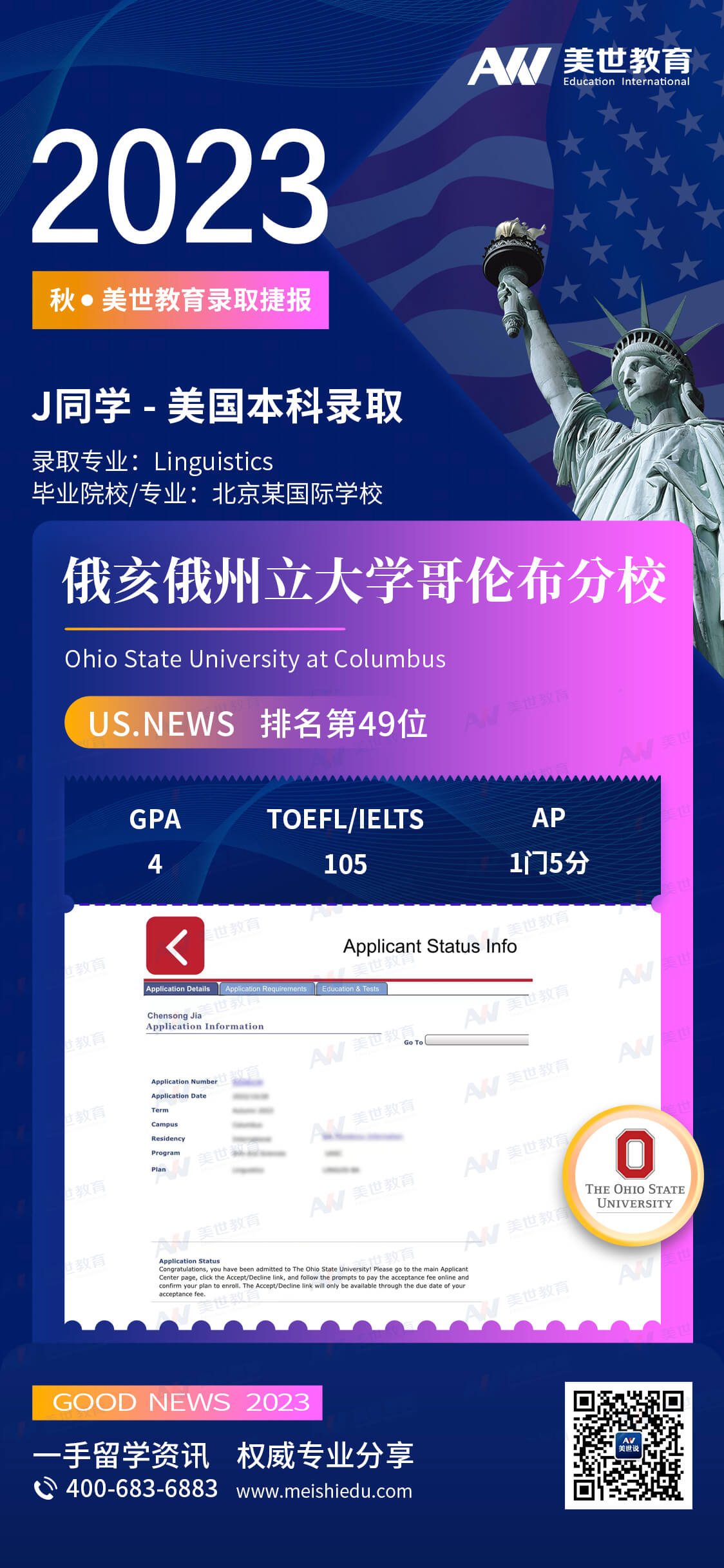 贾晨崧-OSU-语言学 (1).jpg